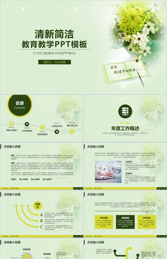 清新简约简洁教育教学年终工作汇报新年计划PPT模板素材中国网精选