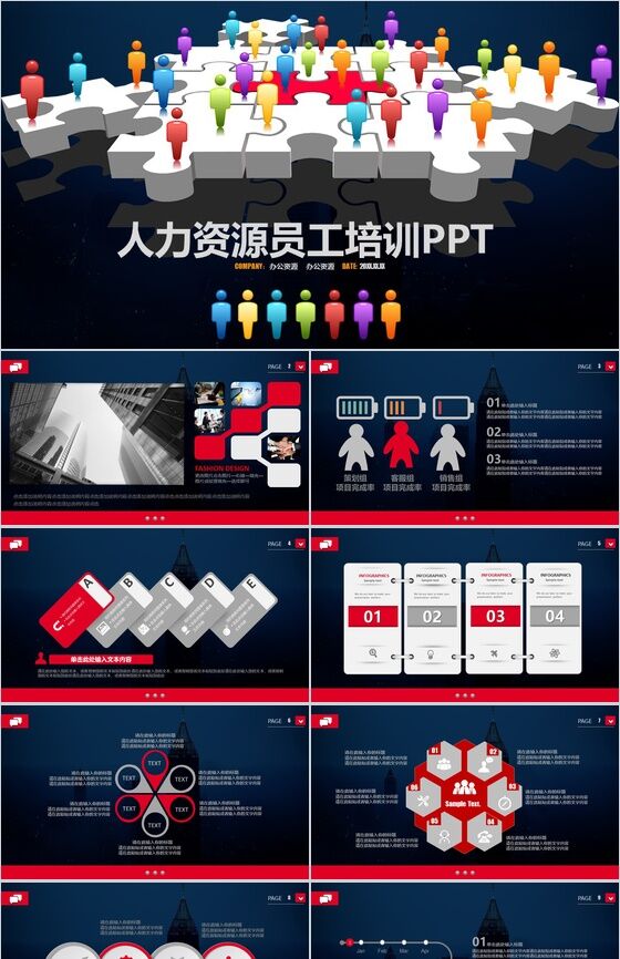 多彩小人商务人力资源员工礼仪培训PPT模板素材中国网精选
