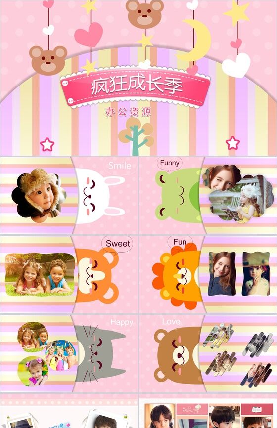 可爱卡通动物儿童生日成长纪念相册PPT模板素材中国网精选