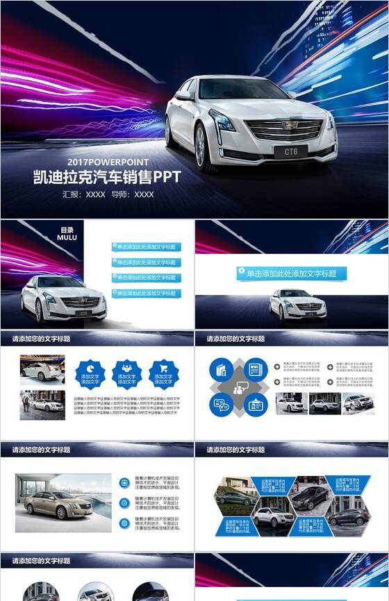凯迪拉克汽车销售PPT模板素材中国