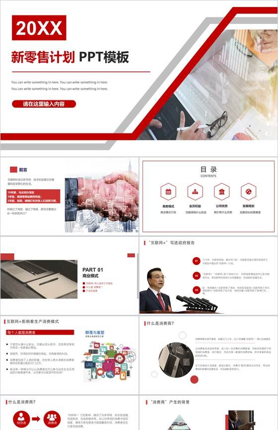 20XX新零售计划商务计划书PPT模板素材中国网精选