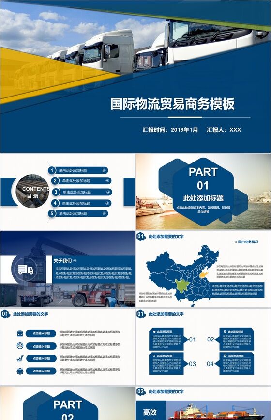 蓝色商务国际物流贸易策划书PPT模板16素材网精选