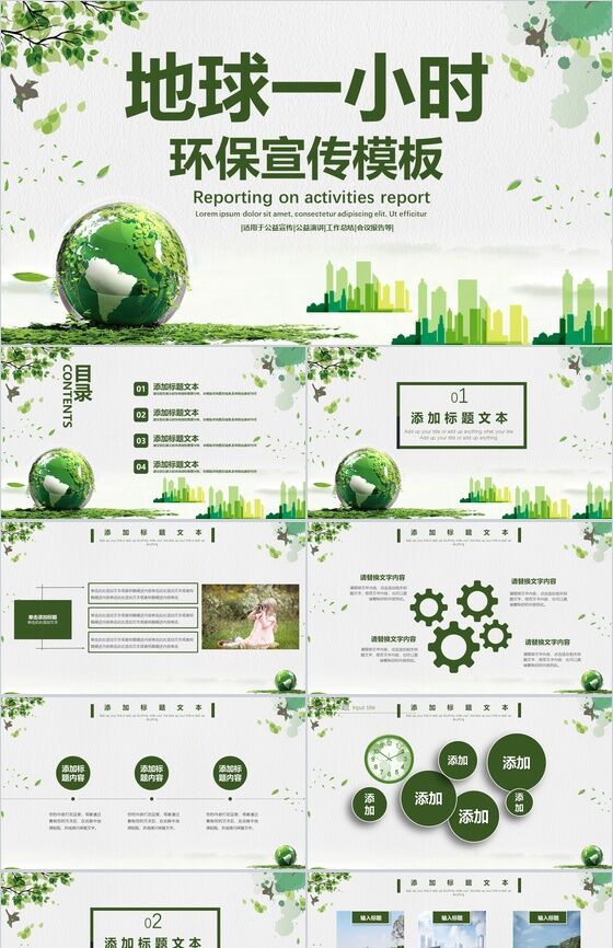 绿色大气节能环保公益宣传演讲工作总结汇报PPT模板16设计网精选