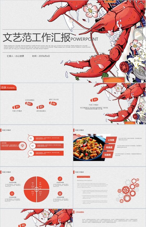 文艺范绘画龙虾餐饮行业宣传推广工作汇报PPT模板素材天下网精选