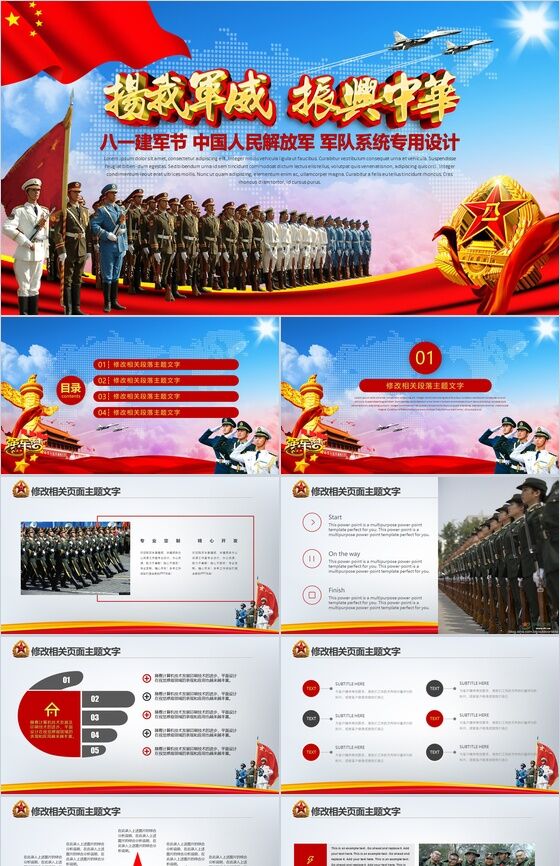 杨我军威 振兴中华八一建军节PPT模板素材中国网精选