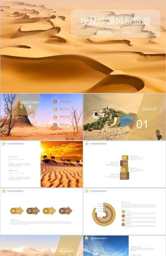 埃及沙漠风景旅游相册展示PPT模板普贤居素材网精选