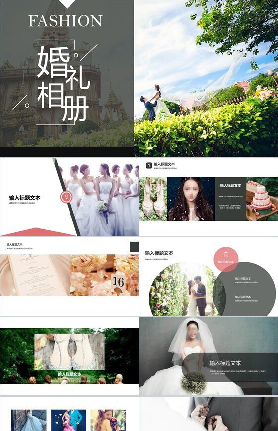 创意结婚婚礼婚庆公司宣传介绍PPT模板16设计网精选