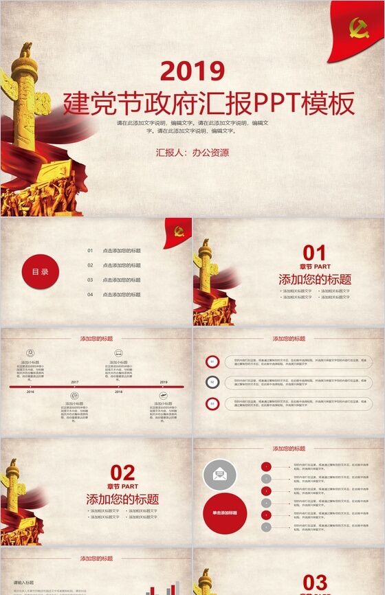 中国共产党七一建党纪念日建党节政府汇报PPT模板素材天下网精选