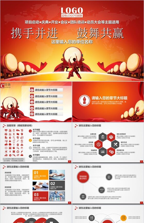 喜庆中国风企业签约仪式PPT模板素材中国网精选