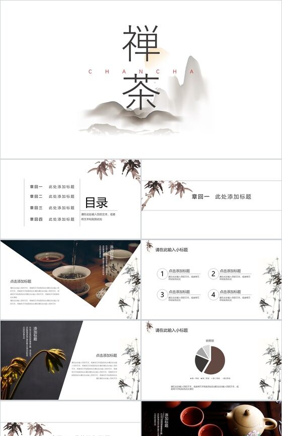 禅茶极简中国风产品宣传介绍PPT模板16设计网精选