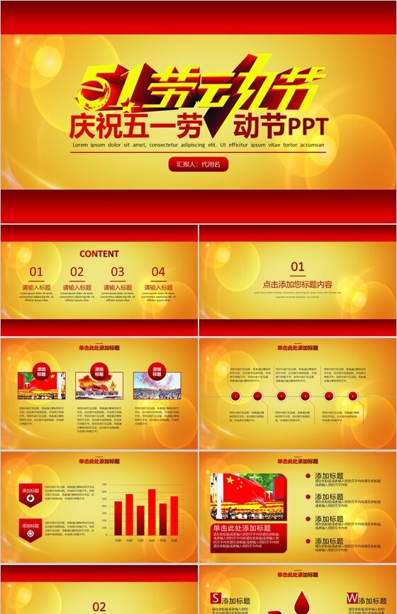 红色喜庆五一劳动节PPT模板素材天下网精选