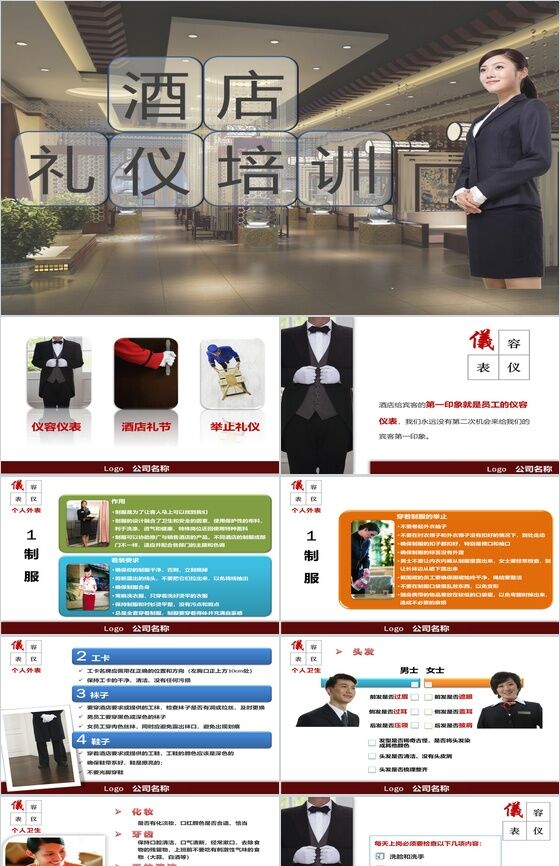 创意简洁实用酒店员工职场礼仪培训PPT模板素材中国网精选