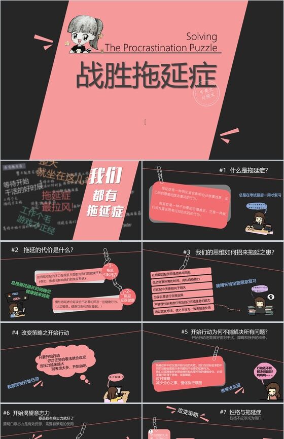 粉色创意简约战胜拖延症读书笔记PPT模板素材中国网精选