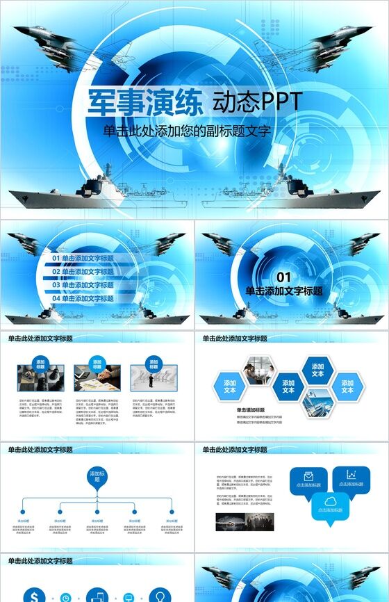 蓝色背景八一建军节军事演练动态PPT模板素材中国网精选
