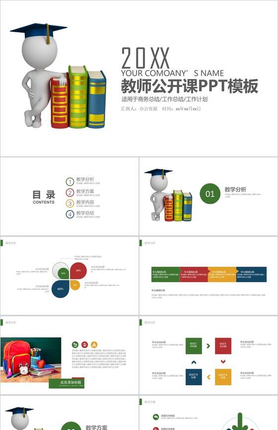 书籍炫彩教师公开课培训课件PPT模板素材中国网精选