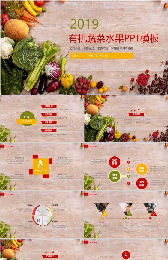 简洁蔬果美食项目策划宣传推广工作汇报PPT模板16素材网精选