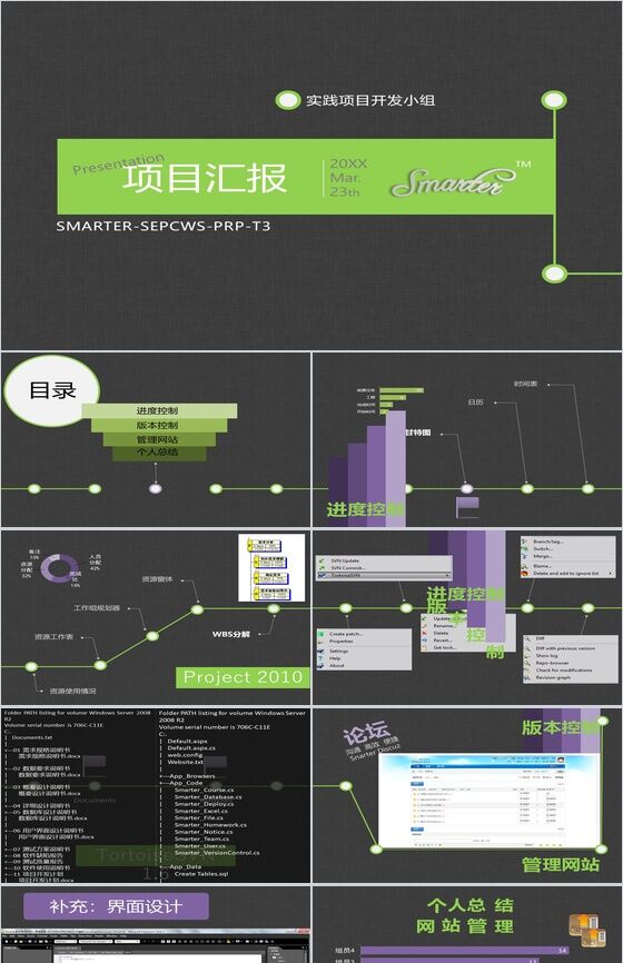 绿紫色线条项目策划商务PPT模板素材中国网精选