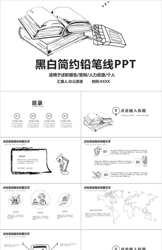 黑白简约铅笔手绘个人简历招聘PPT模板素材中国网精选