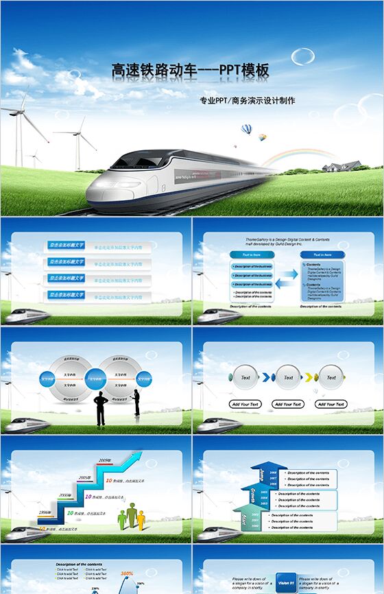 高速铁路动车商务PPT模板16设计网精选