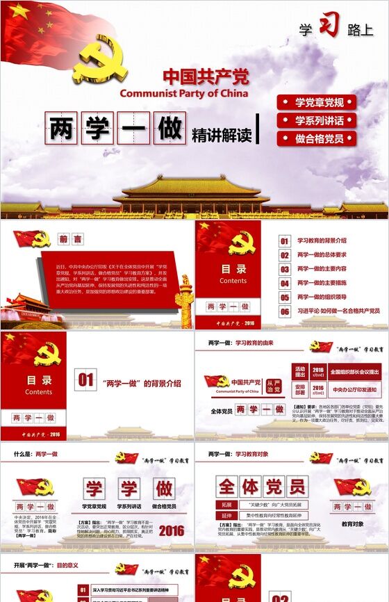 清新简约两学一做中国共产党党章党规学习PPT模板16素材网精选