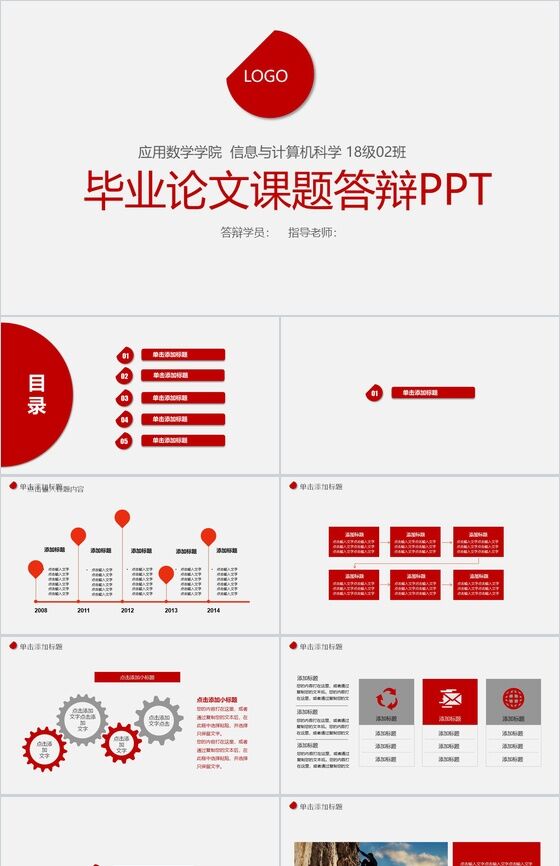 红白极简大气毕业论文答辩课题答辩PPT模板素材中国网精选
