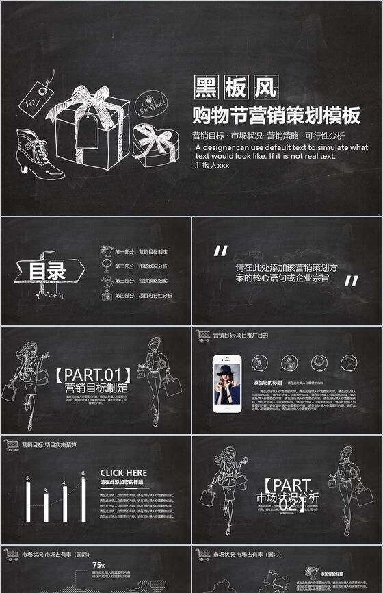 黑板风双十一购物节营销活动策划方案PPT模板素材中国网精选