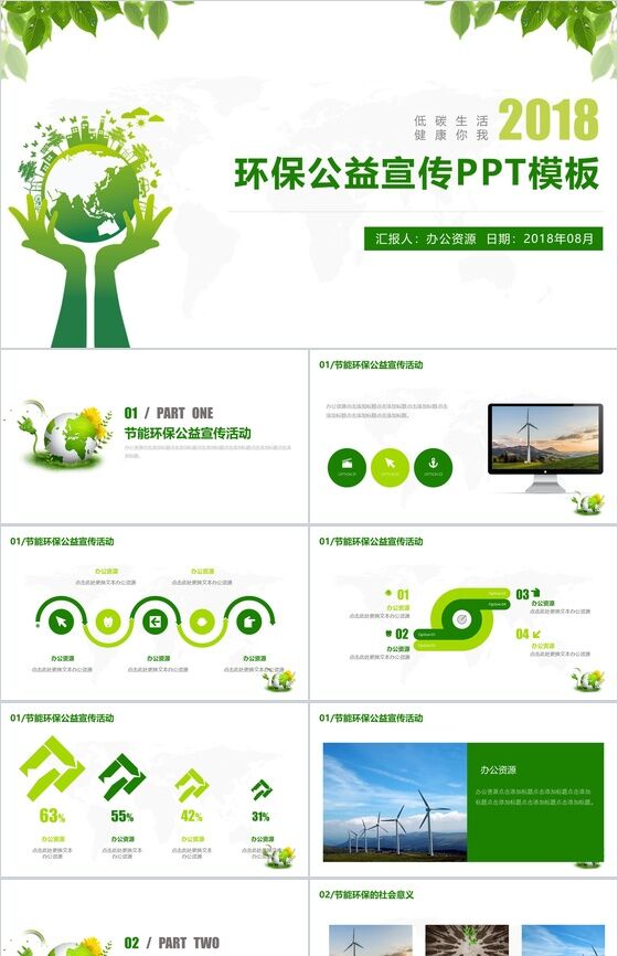 绿色简约低碳环保公益宣传PPT模板普贤居素材网精选