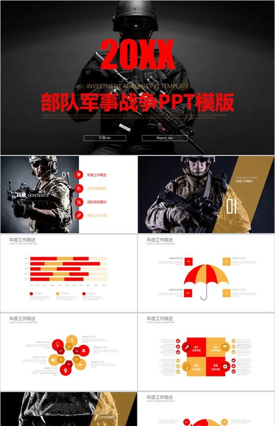 部队军事战争演习工作汇报PPT模板素材中国网精选