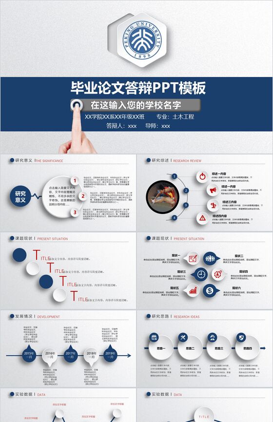毕业论文答辩PPT模板素材中国网精选