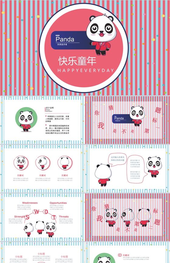 粉色卡通熊猫儿童相册企业宣传PPT模板16素材网精选