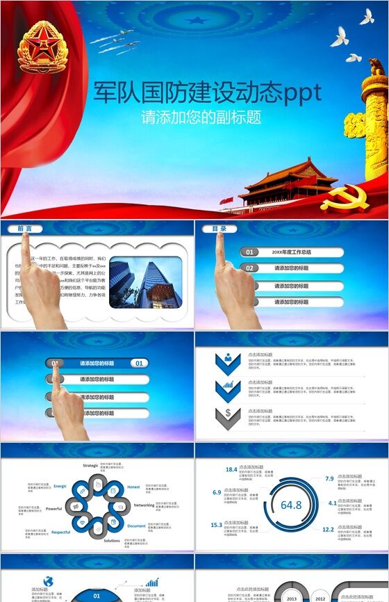 蓝色商务党政党建年终总结PPT模板素材中国网精选