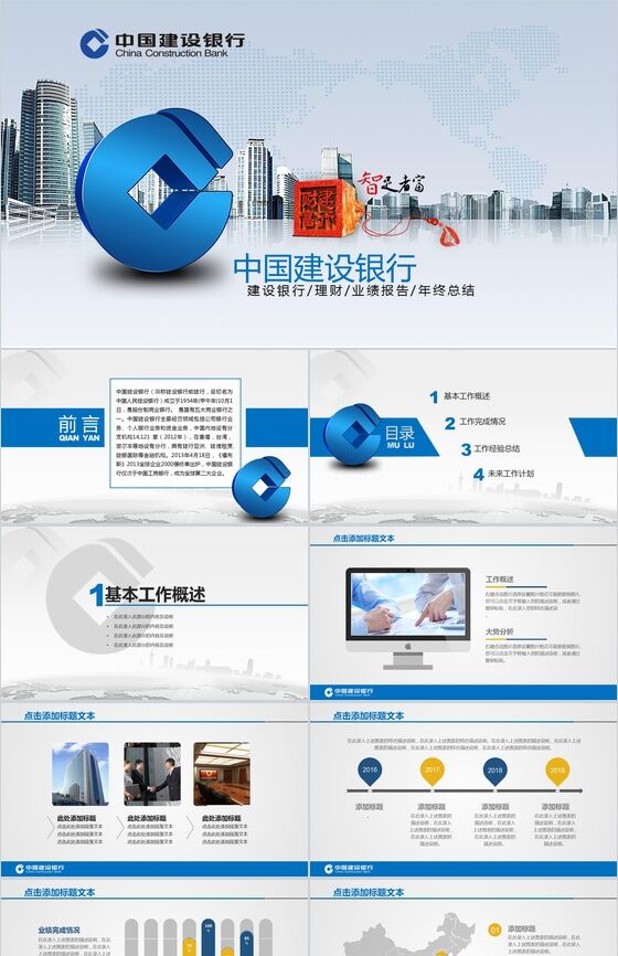 中国建设银行理财业绩报告PPT模板16设计网精选