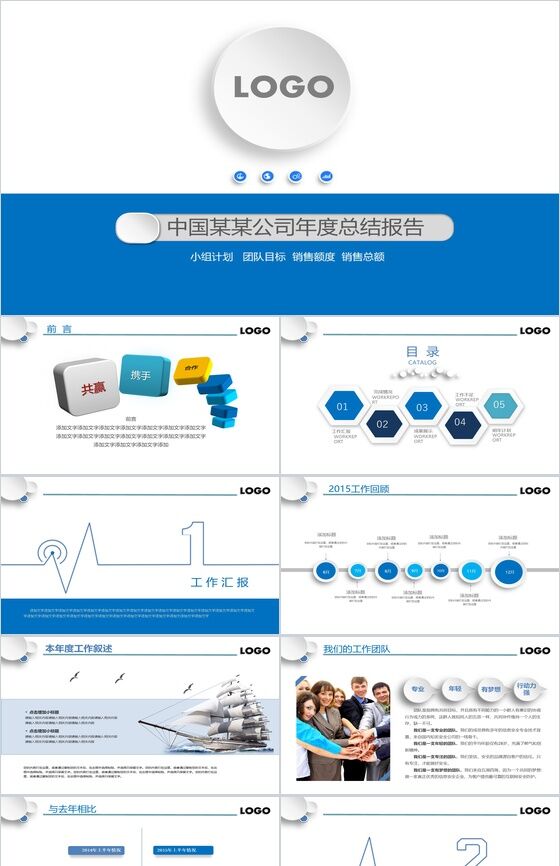 蓝色精致微粒体公司年度总结报告PPT模板素材中国网精选