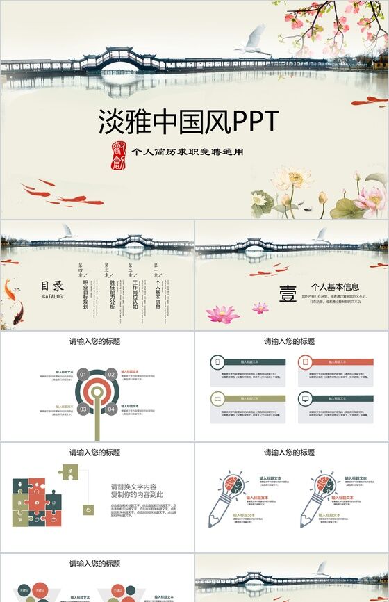 淡雅中国风古典个人简历求职竞聘PPT模板素材中国网精选