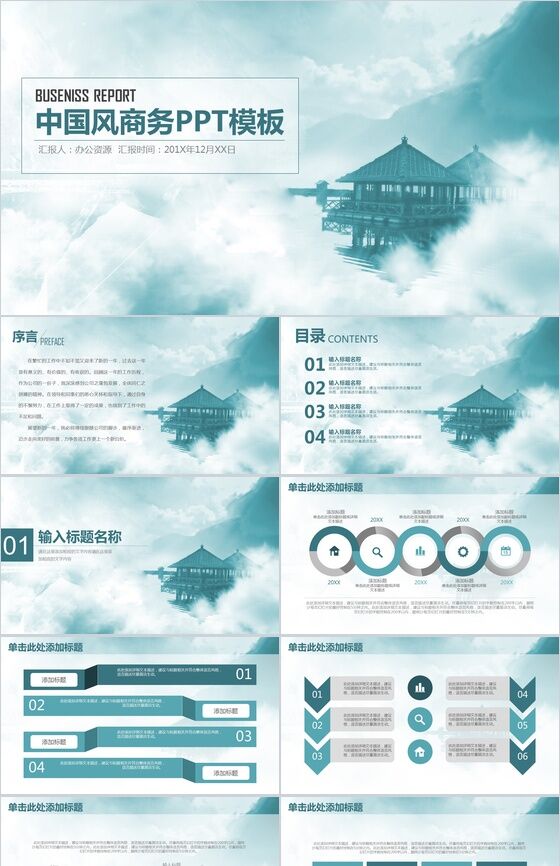 简约大气时尚复古中国风水墨画工作总结汇报PPT模板16设计网精选