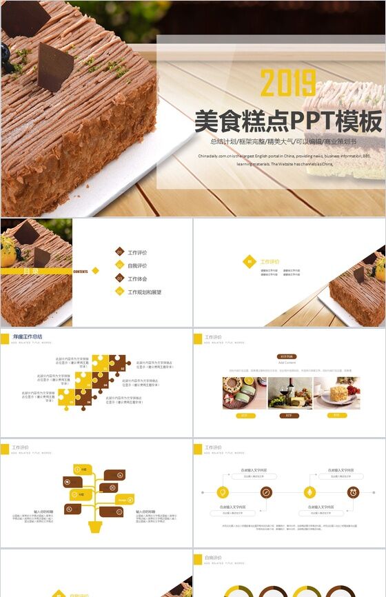 精美大气美食糕点产品推广宣传活动策划书PPT模板素材天下网精选