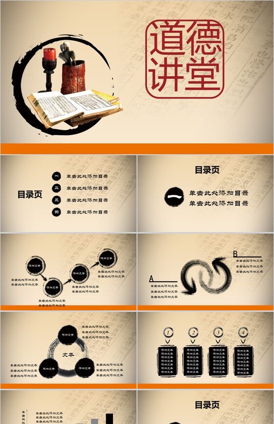 淡雅中国传统国学文化道德讲堂教育PPT模板16设计网精选