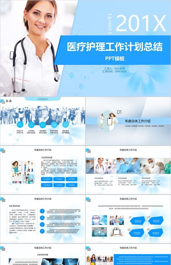 蓝色简约大气护士日记医药医疗护理工作汇报总结计划PPT模板16素材网精选