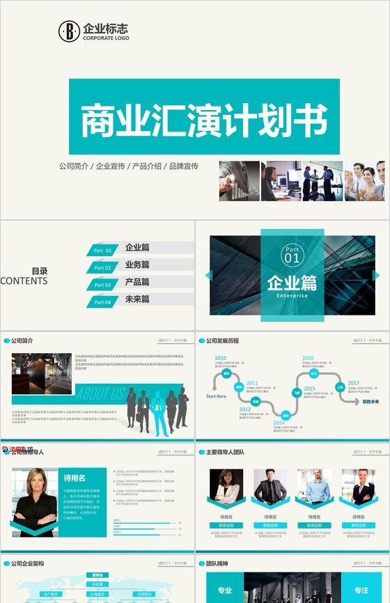 小清新简约商务商业产品宣传计划书PPT模板素材中国网精选