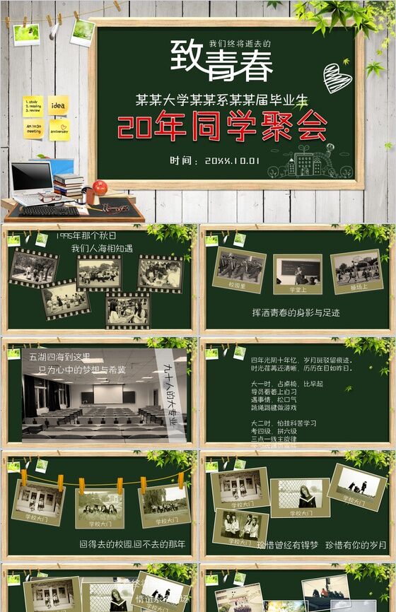 创意黑板怀旧大学毕业二十年同学聚会纪念相册PPT模板素材中国网精选