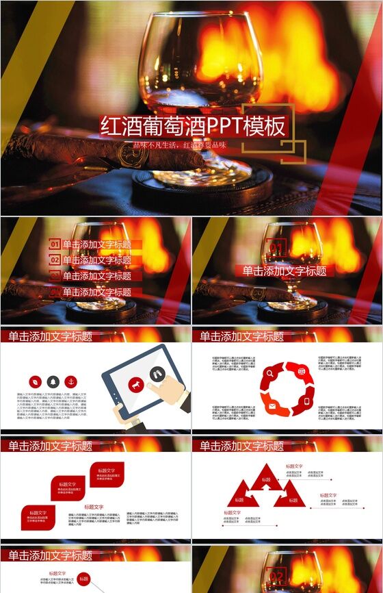 时尚大气红酒文化教育宣传介绍PPT模板素材中国网精选