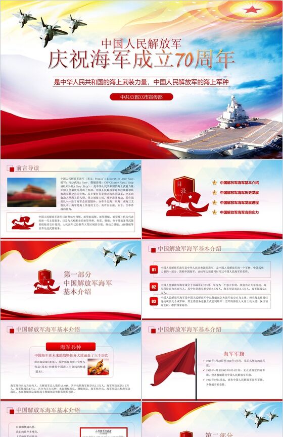 庆祝海军成立70周年政府工作PPT模板素材中国网精选