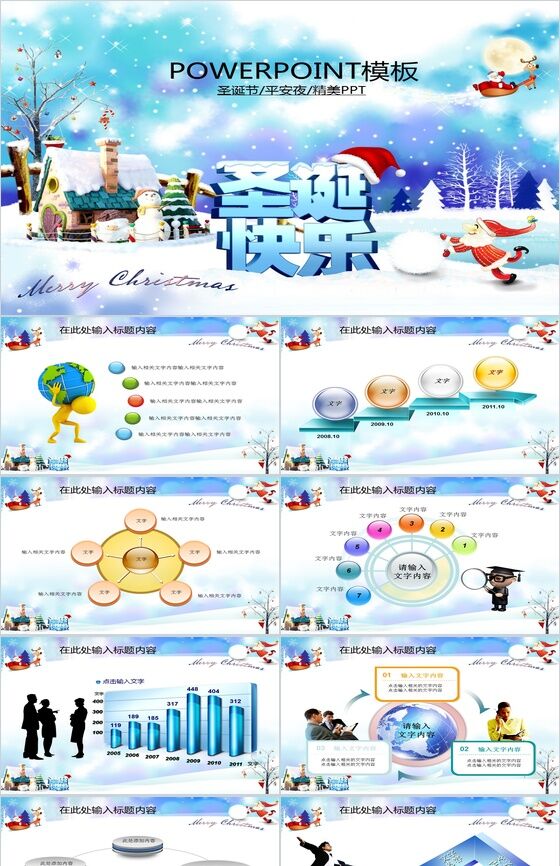 精致唯美圣诞节平安夜活动策划方案PPT模板素材中国网精选