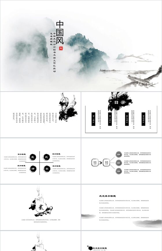 中国风设计计划书总结工作成果汇报动态通用PPT模板16设计网精选