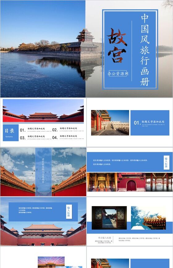 中国风旅行画册故宫之旅PPT模板普贤居素材网精选