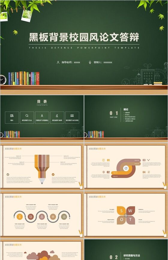 清新唯美黑板校园风毕业论文答辩PPT模板16设计网精选