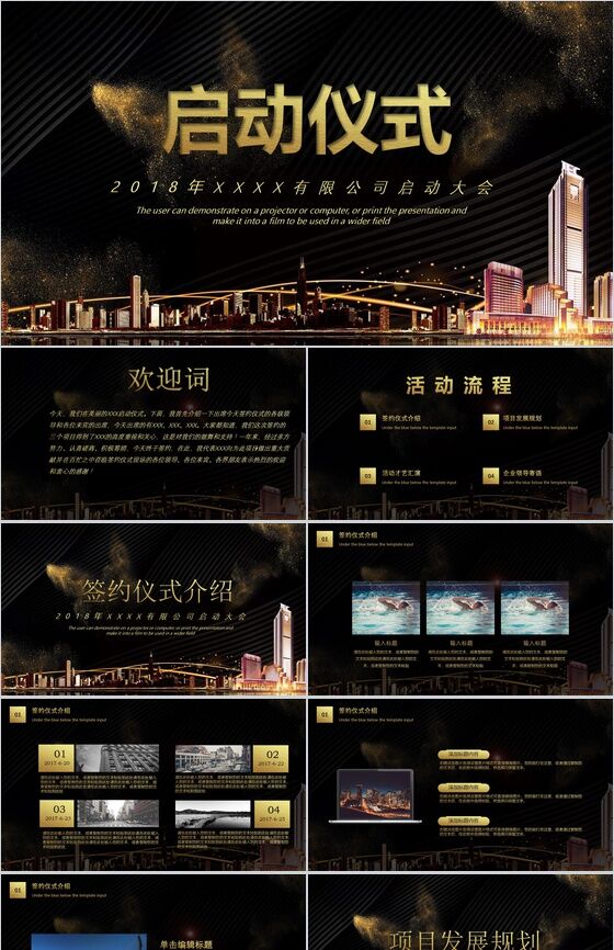 黑金高级商务企业项目启动仪式PPT模板素材中国网精选
