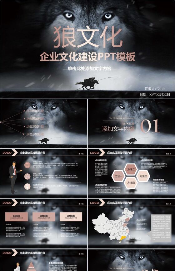 霸气狼文化企业文化建设团队建设PPT模板素材中国网精选