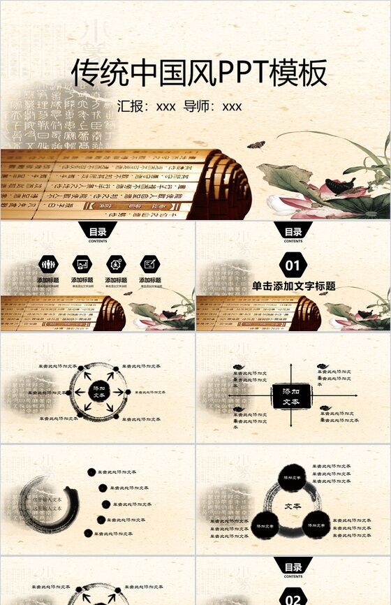 传统中国风校园文化道德教育道德讲堂PPT模板16设计网精选