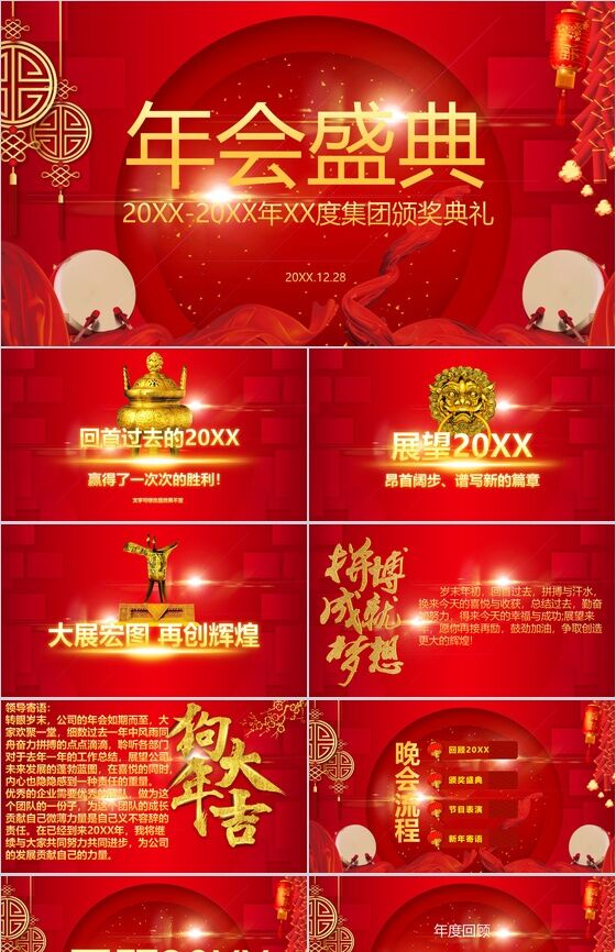 震撼大气红色企业年会盛典颁奖典礼PPT模板素材中国网精选
